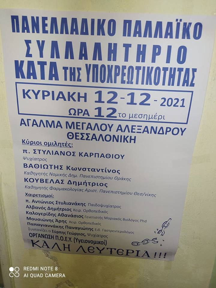 Μεγάλο συλλαλητήριο κατα του υποχρεωτικού εμβολιασμού σήμερα το μεσημέρι στη Θεσσαλονίκη