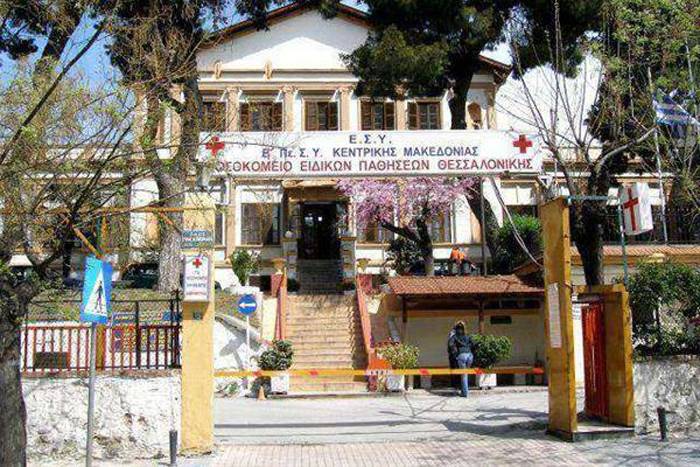 Συγκέντρωση διαμαρτυρίας σήμερα για να ανοίξει ξανα το νοσκομείο Λοιμωδών της Θεσσαλονίκης