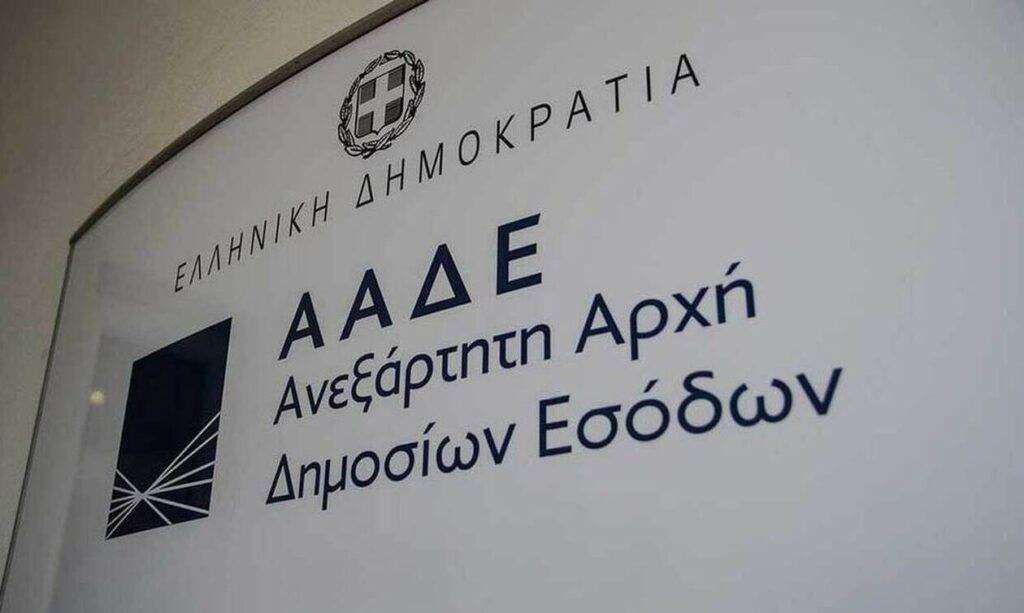 Εφορία-διαγραφή χρεών μέχρι 10 ευρώ.