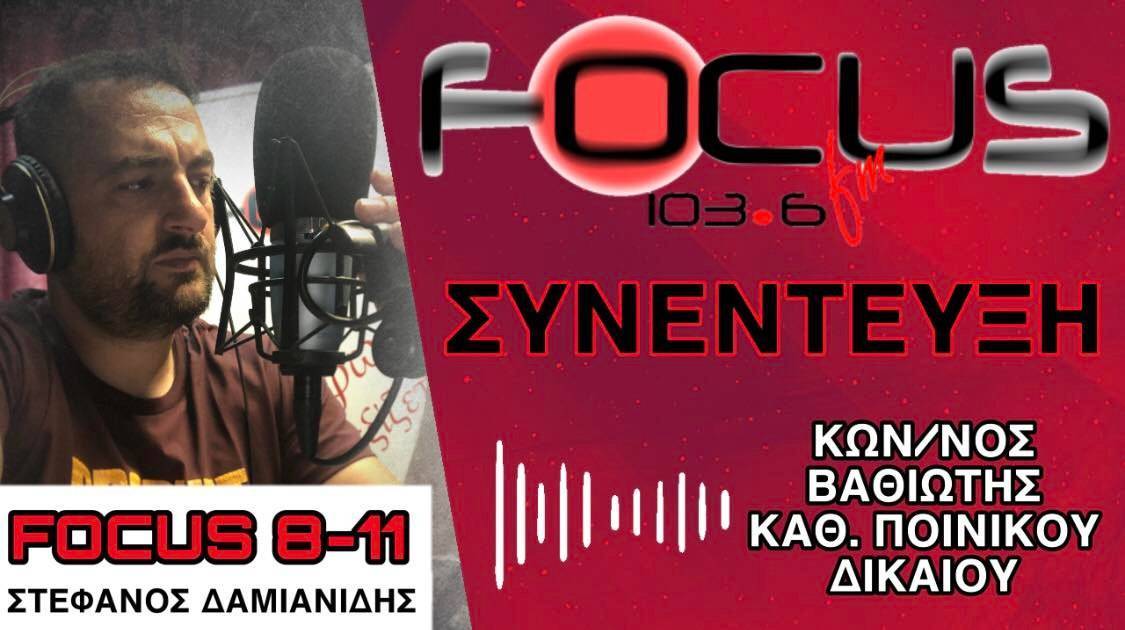 Κ. Βαθιώτης στον Focus FM: «Αυτό που συμβαίνει είναι μία επάνοδος του ναζισμού. Όπως και τότε, οι γιατροί συνεργάστηκαν με την κρατική εξουσία. Αυτό το μείγμα είναι κόλαση» - ΗΧΗΤΙΚΟ