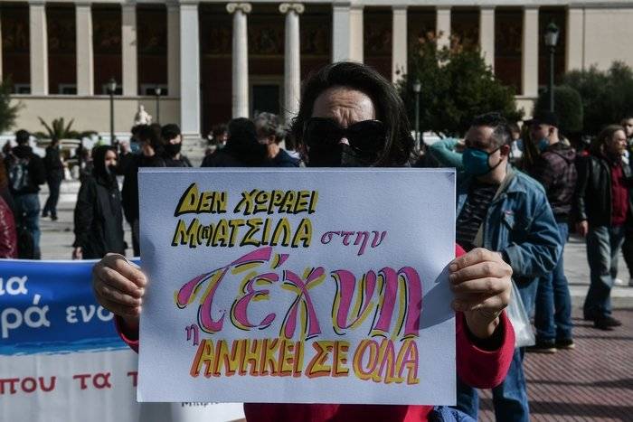 Πανκαλλιτεχνικό συλλαλητήριο στις 10 Ιανουαρίου