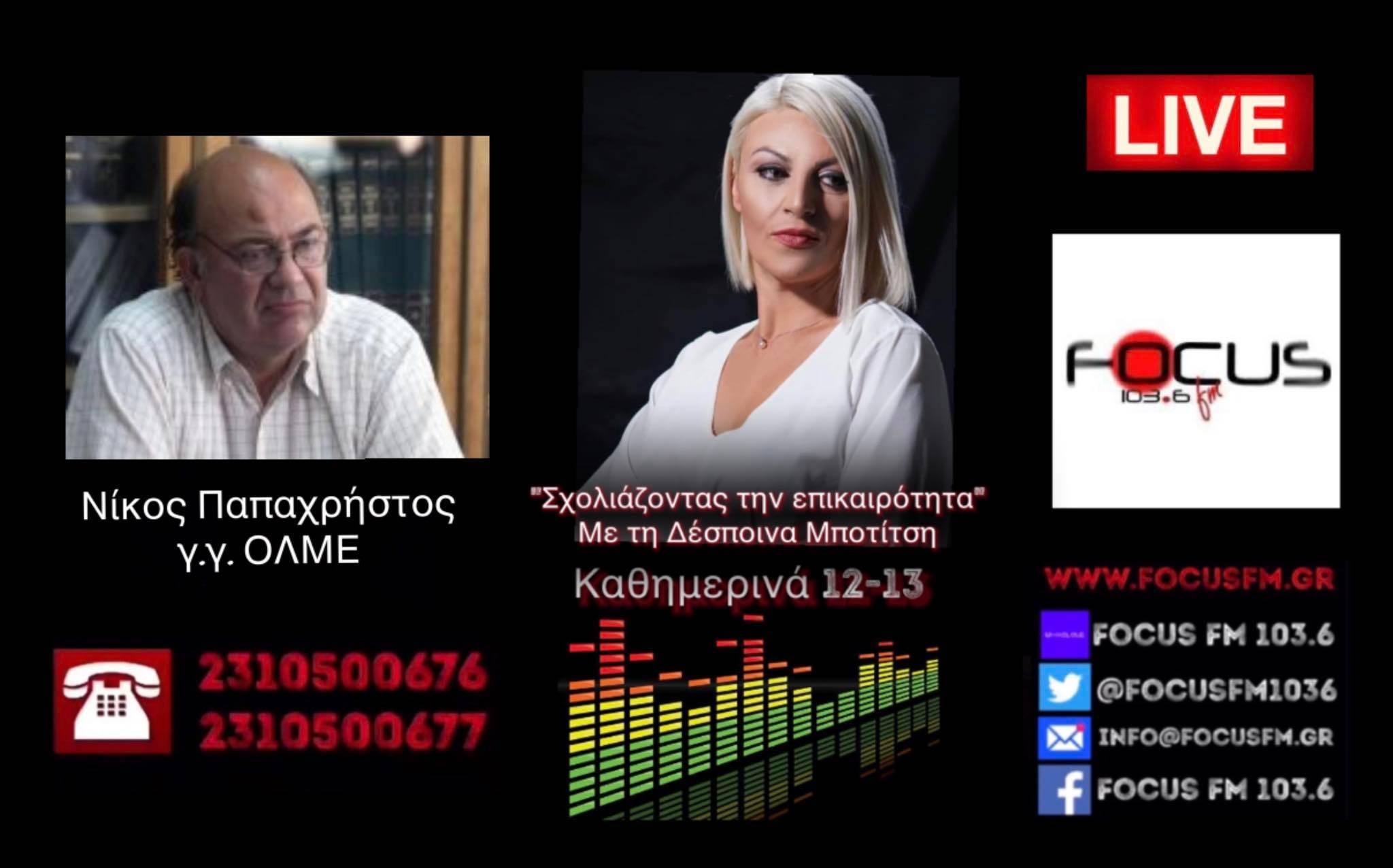 ΗΧΗΤΙΚΟ- Αποκάλυψη ΟΛΜΕ: Μαθητές πήγαν στο σχολεία τους με αρνητικό self test και έφυγαν θετικά