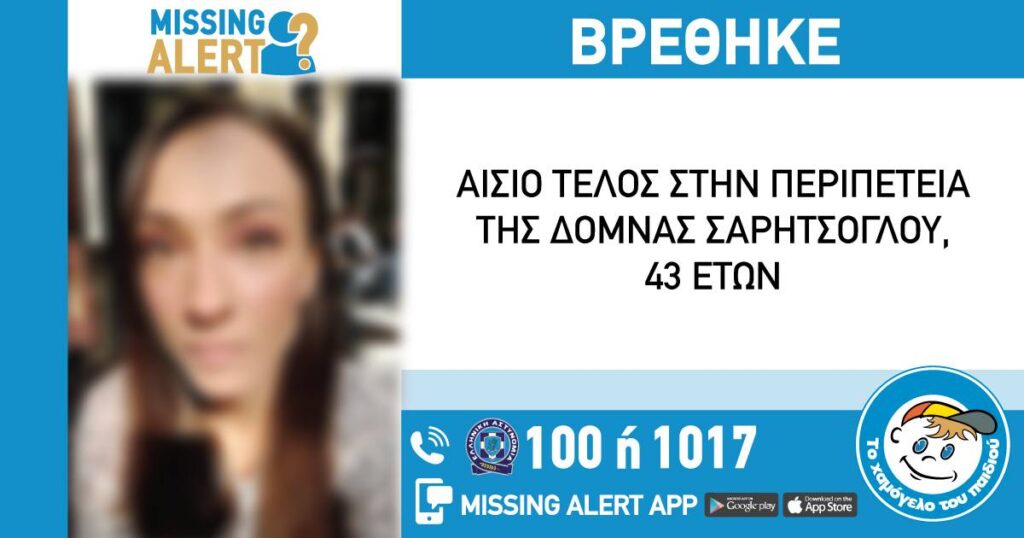 Συναγερμός στη Θεσσαλονίκη για την εξαφάνιση 43χρονης