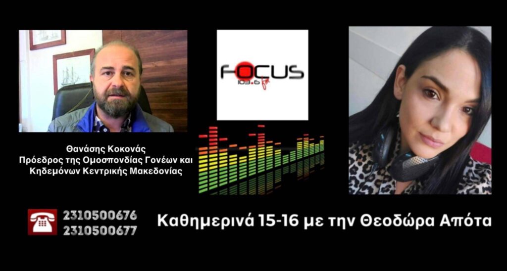 Σχολεία: «Δεν πάρθηκε κανένα μέτρο για να συντηρηθούν λέβητες και θερμάνσεις – Επιστρατεύονται ηλεκτρικές θερμάστρες – Κίνδυνος για την ασφάλεια των μαθητών» // Θ. Κοκονάς – ΗΧΗΤΙΚΟ Focus FM