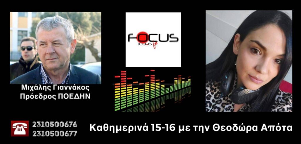 Μ. Γιαννάκος: 10.000 λιγότεροι οι υγειονομικοί στο ΕΣΥ, σε σύγκριση με πέρυσι τον χειμώνα // Μέσα στο 2021, αναβλήθηκαν 20.000 χειρουργεία στη Θεσσαλονίκη – ΗΧΗΤΙΚΟ – Focus FM