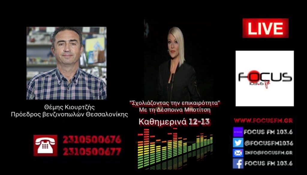 Θ.Κιουρτζής: Οικογένειες προμηθεύονται πετρέλαιο θέρμανσης για 200 ευρώ παρά την κακοκαιρία