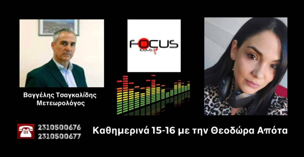 Παγετό και χιόνια φέρνει η κακοκαιρία «Ελπίς» – Η πρόγνωση για τη Θεσσαλονίκη – ΗΧΗΤΙΚΟ Focus FM