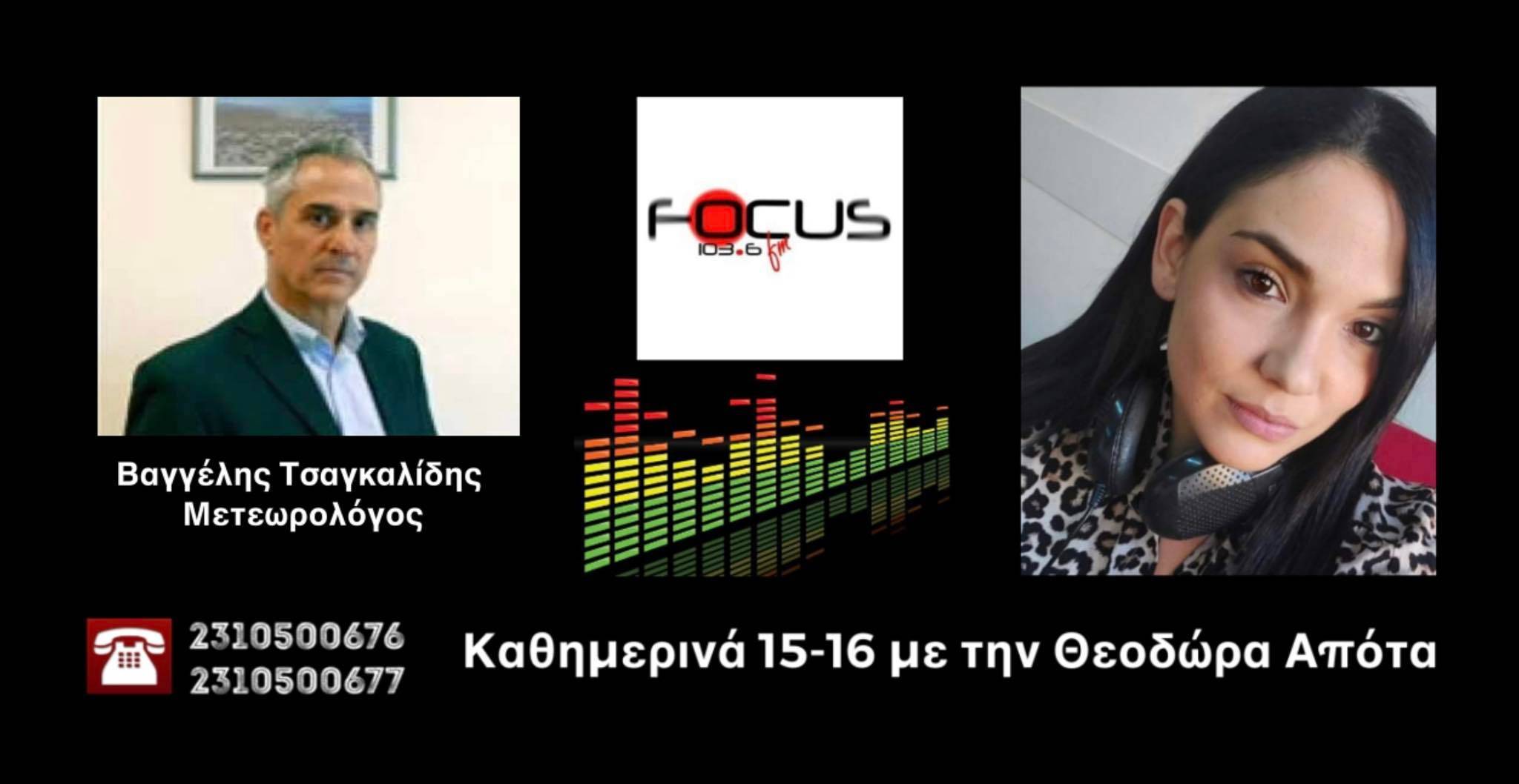 Παγετό και χιόνια φέρνει η κακοκαιρία «Ελπίς» - Η πρόγνωση για τη Θεσσαλονίκη - ΗΧΗΤΙΚΟ Focus FM