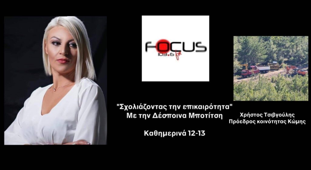ΗΧΗΤΙΚΟ-Focus FM: Νύχτα σαν τους κλέφτες μετέφεραν τα μηχανήματα – Αναβρασμός στη Βάστρια της Λέσβου… Αν ξεκινήσουν οι εργασίες υπερδομής θα μας βρουν μπροστά τους.