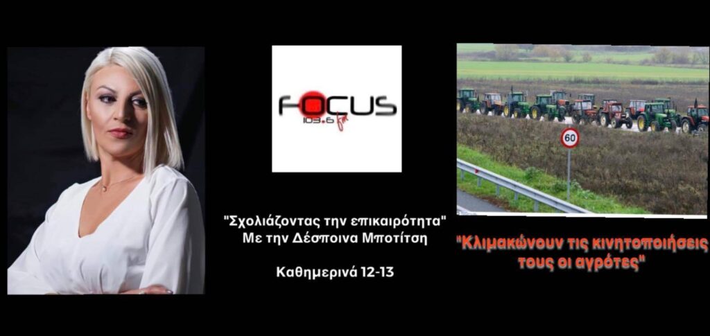 ΗΧΗΤΙΚΟ: Κλιμακώνουν τις κινητοποιήσεις τους οι αγρότες ΑΜ-Θ – «Δεν μπορούμε πλέον να καλλιεργήσουμε»