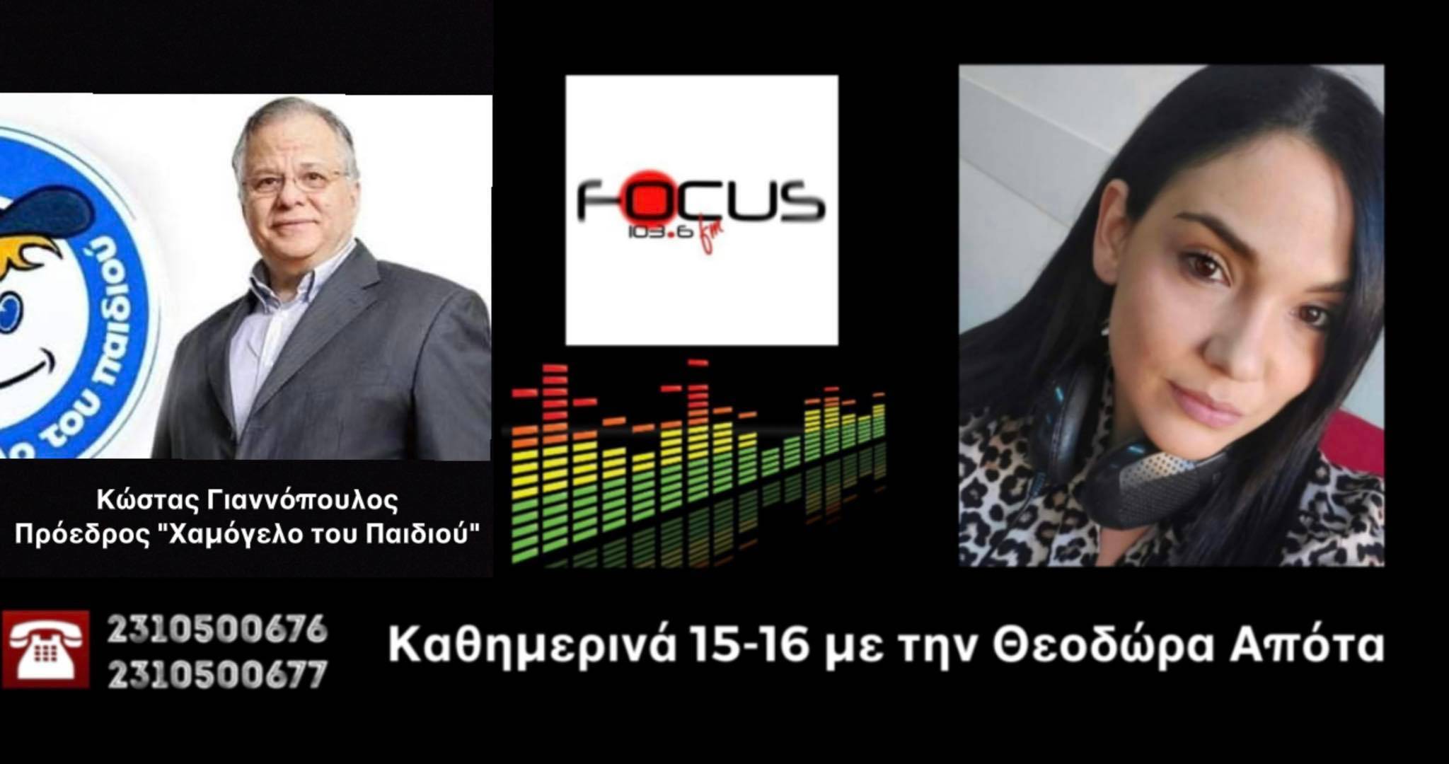 Ανησυχητικά στοιχεία // Υψηλό το ποσοστό των ανηλίκων με φόβο και άγχος - ΗΧΗΤΙΚΟ Focus FM