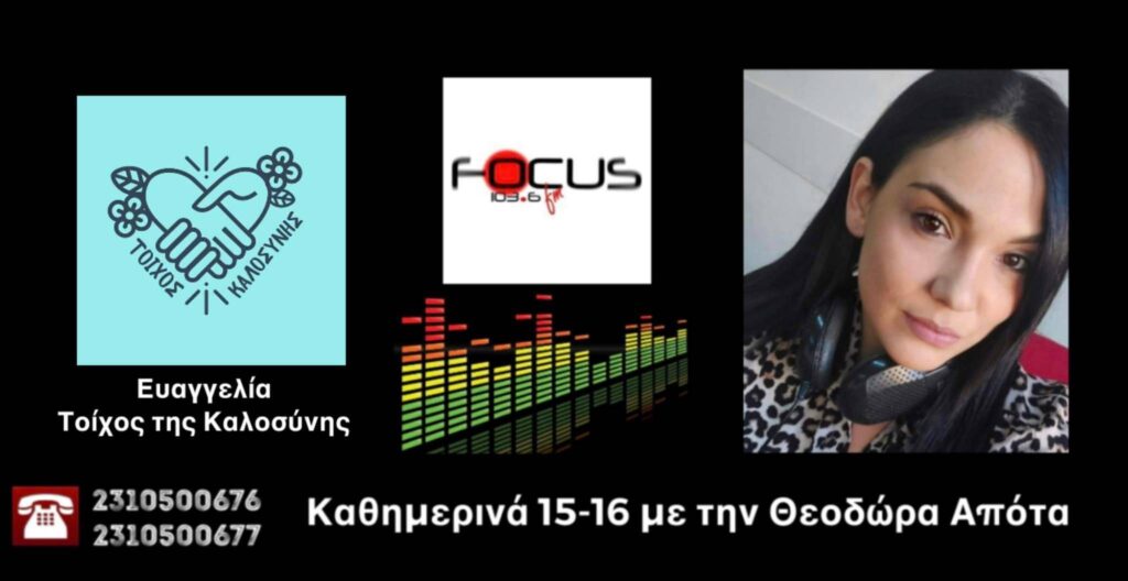 Ο «τοίχος της καλοσύνης»: Χείρα βοήθειας σε όσους το έχουν ανάγκη // «Αλυσίδα αγάπης» με λευκά λουλούδια στα παρμπρίζ 6.000 αυτοκινήτων στη Δράμα – ΗΧΗΤΙΚΟ Focus FM