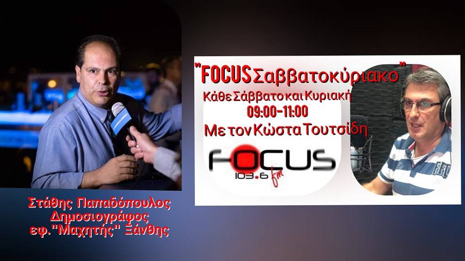 Βόμβα!.. από τον Θρακιώτη δημοσιογράφο Στάθη Παπαδόπουλο: «Ετοιμάζουν ισλαμικό κόμμα στην Ελλάδα για να κατέβει στις εκλογές»