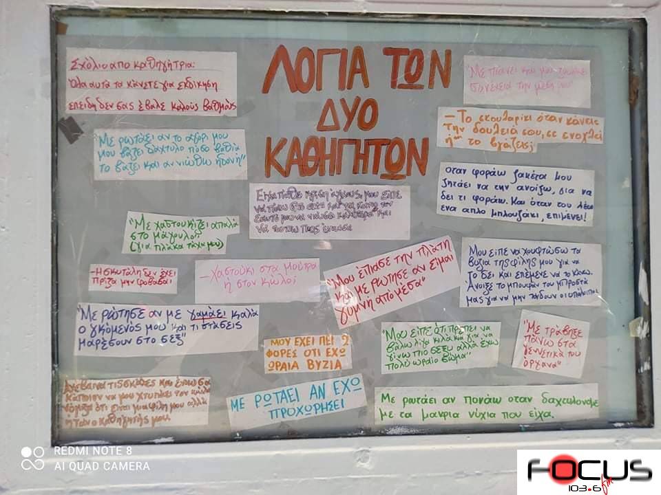 Εισαγγελέας για καταγγελίες μαθητριών περί σεξουαλικής παρενόχλησης από καθηγητές