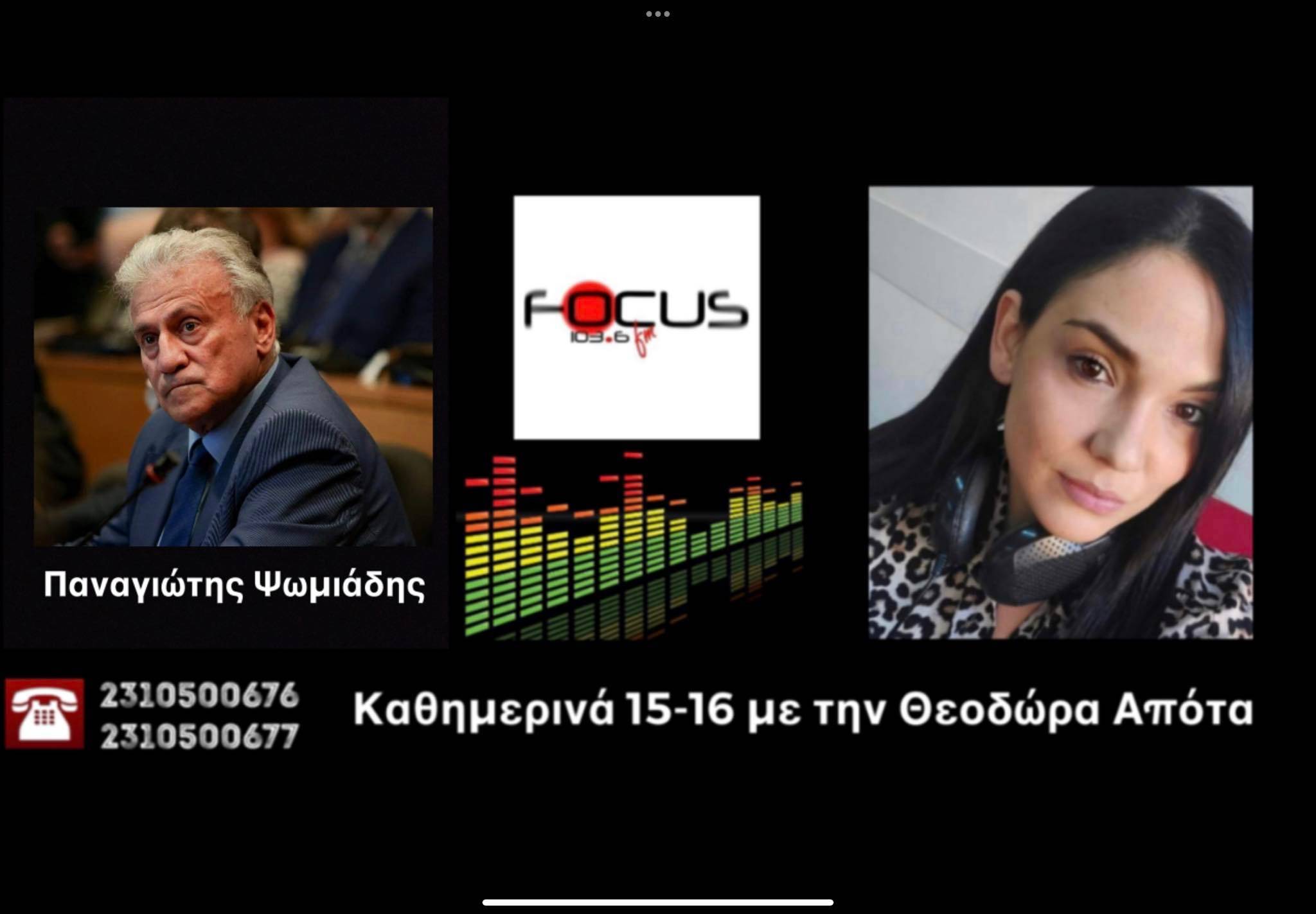 Ψωμιάδης: Μαζί με τον Άλκη δολοφόνησαν τον αθλητισμό! Αν θέλουν πραγματικά οι ιδιοκτήτες των ΠΑΕ, λύνουν το θέμα σε 5’! Η Πολιτεία μόνη της δεν θα το λύσει ποτέ