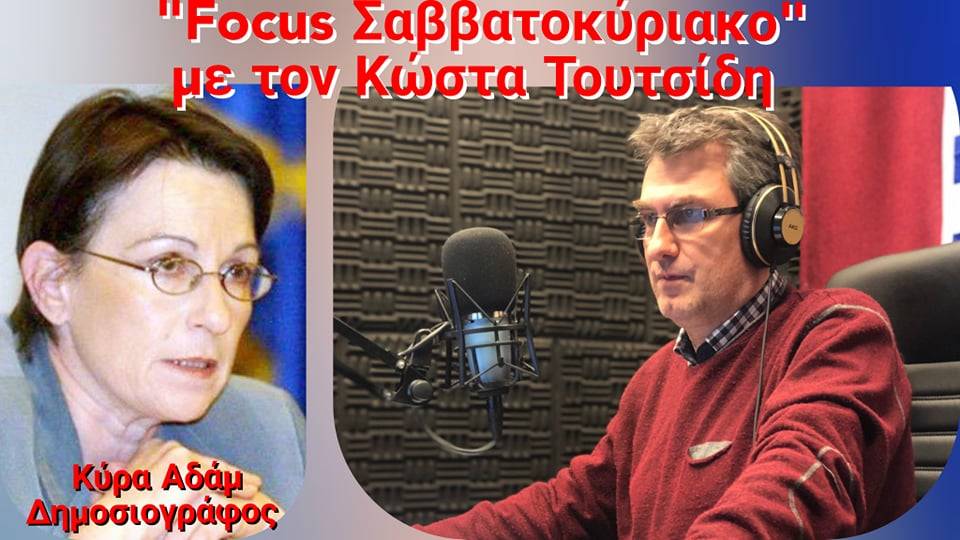 Κύρα Αδάμ: ««Η κυβέρνηση Μητσοτάκη ακολουθεί “τη διπλωματία του Βουδα” – Δεν τόλμησε να πλησιάσει τη Μόσχα έτσι ώστε να είναι η Ελλάδα ανάμεσα στις χώρες που παλεύουν για λύση»