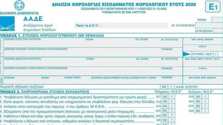 Taxis: Άνοιξε η εφαρμογή για τις φορολογικές δηλώσεις