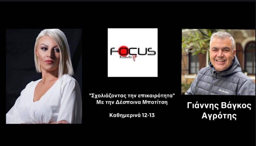 Γ. Βάγγος στον Focus FM: Κυβερνητικές πλάτες στην κερδοσκοπία