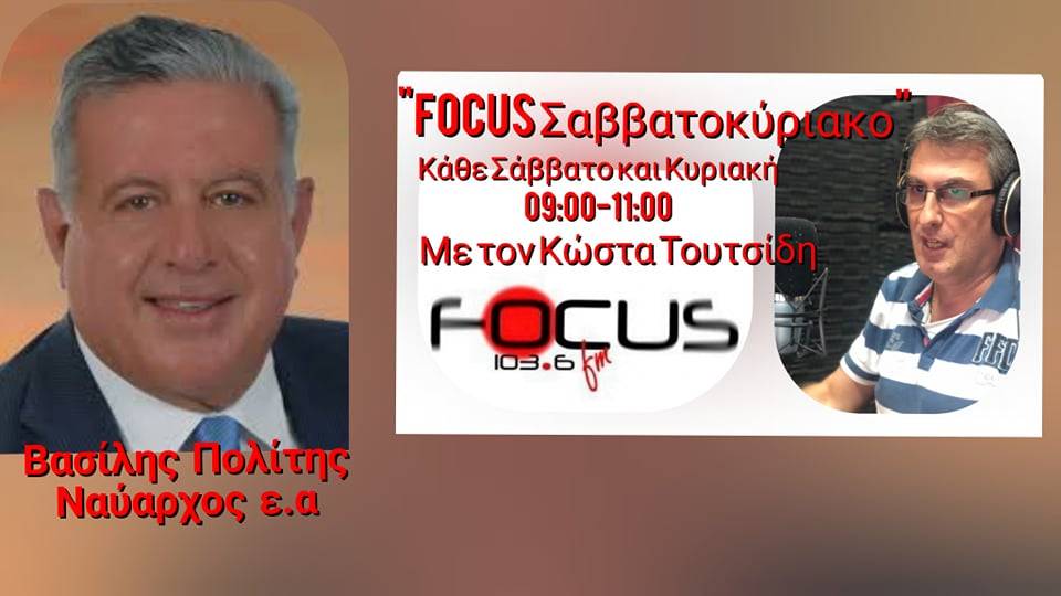 Βασίλης Πολίτης (Ναύαρχος ε.α): «Θα γίνουμε ξανά υπηρέτες του δυτικού κόσμου χωρίς να πάρουμε ανταλλάγματα – Τις κυρώσεις κατά τις Ρωσίας θα τις πληρώσει η Ελλάδα!»»