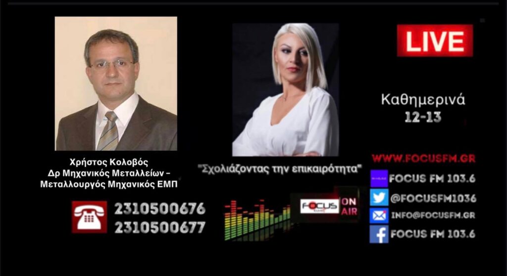 ΗΧΗΤΙΚΟ – Χ. Κολοβός: «Την ακρίβεια του πολέμου θα την δούμε το καλοκαίρι – Αυτό που έρχεται είναι Αρμαγεδώνας»