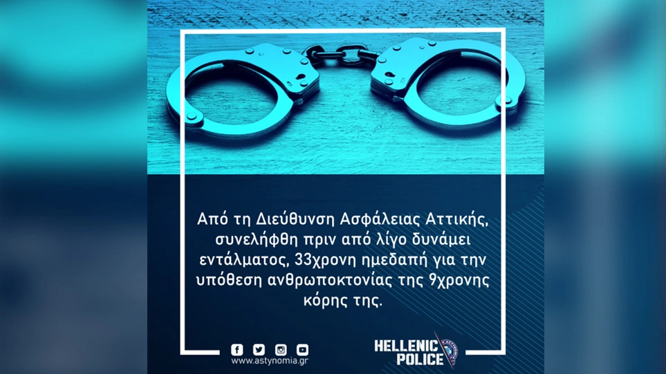 Ρούλα Πισπιρίγκου: H ανακοίνωση της Αστυνομίας για τη σύλληψη