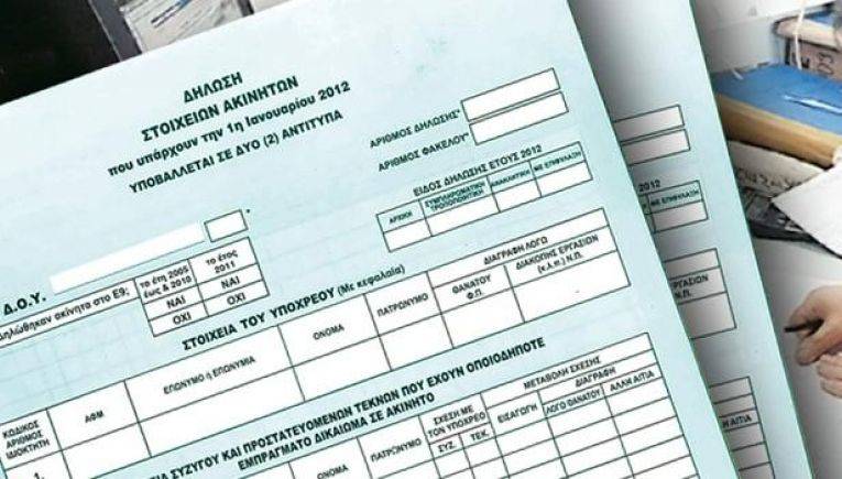 Δήλωση Στοιχείων Ακινήτων Ε9: Πότε λήγει η προθεσμία υποβολής του