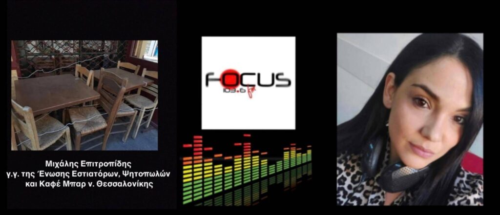 Θεσσαλονίκη: 10% πάνω οι τιμές στους καταλόγους εστιατορίων και ταχυφαγείων – ΗΧΗΤΙΚΟ Focus FM