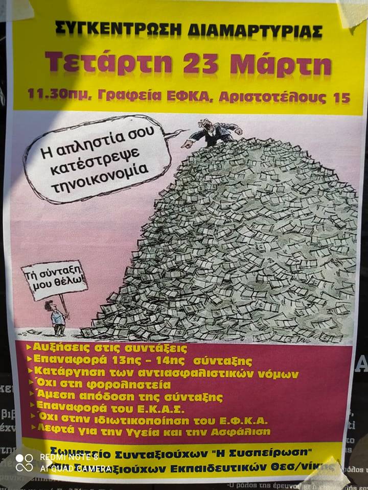 Θεσσαλονίκη: Συγκέντρωση διαμαρτυρίας συνταξιούχων