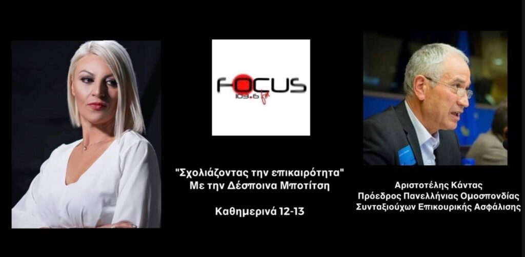 Α. Κάντας: « Oι συνταξιούχοι δεν αντέχουν άλλο – Δεν μπορούμε να ζεστάνουμε τα σπίτια μας, δεν έχουμε ούτε τα βασικά για την διατροφή μας».