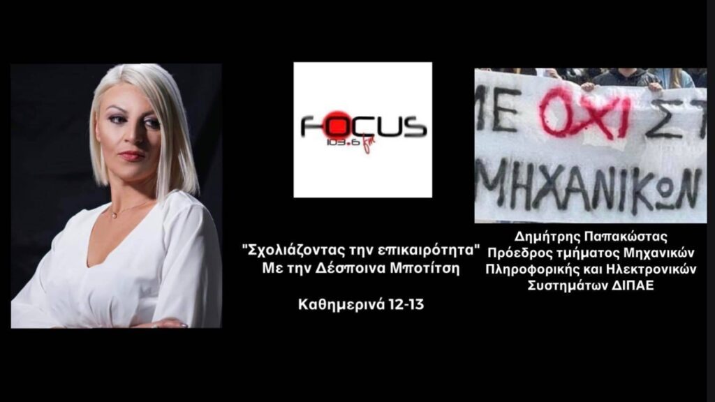 Θεσσαλονίκη: «Όχι» φοιτητών στις συγχωνεύσεις του ΔΙΠΑΕ – ΗΧΗΤΙΚΟ//Δημήτρης Παπακώστας