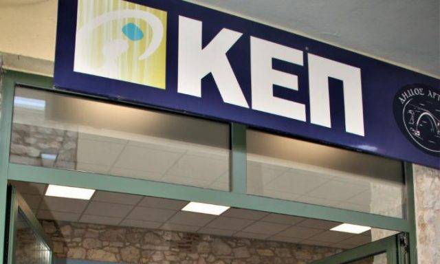 Με διευρυμένο ωράριο θα λειτουργεί το ΚΕΠ Ωραιοκάστρου από τις 3 Μαΐου 2022