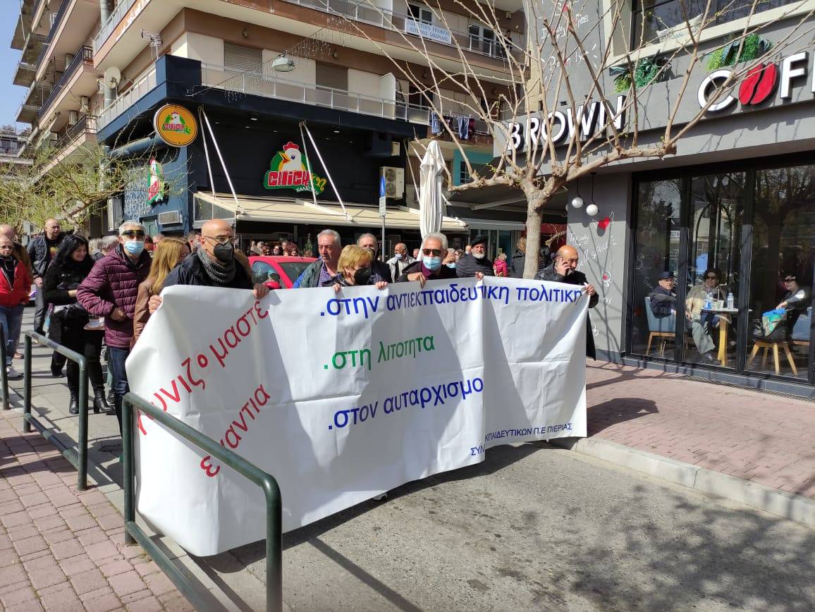 Εργατικό Κέντρο Κατερίνης: Ο μισθός # ΔΕ ΦΤΑΝΕΙ, ο λογαριασμός #ΔΕ ΒΓΑΙΝΕΙ