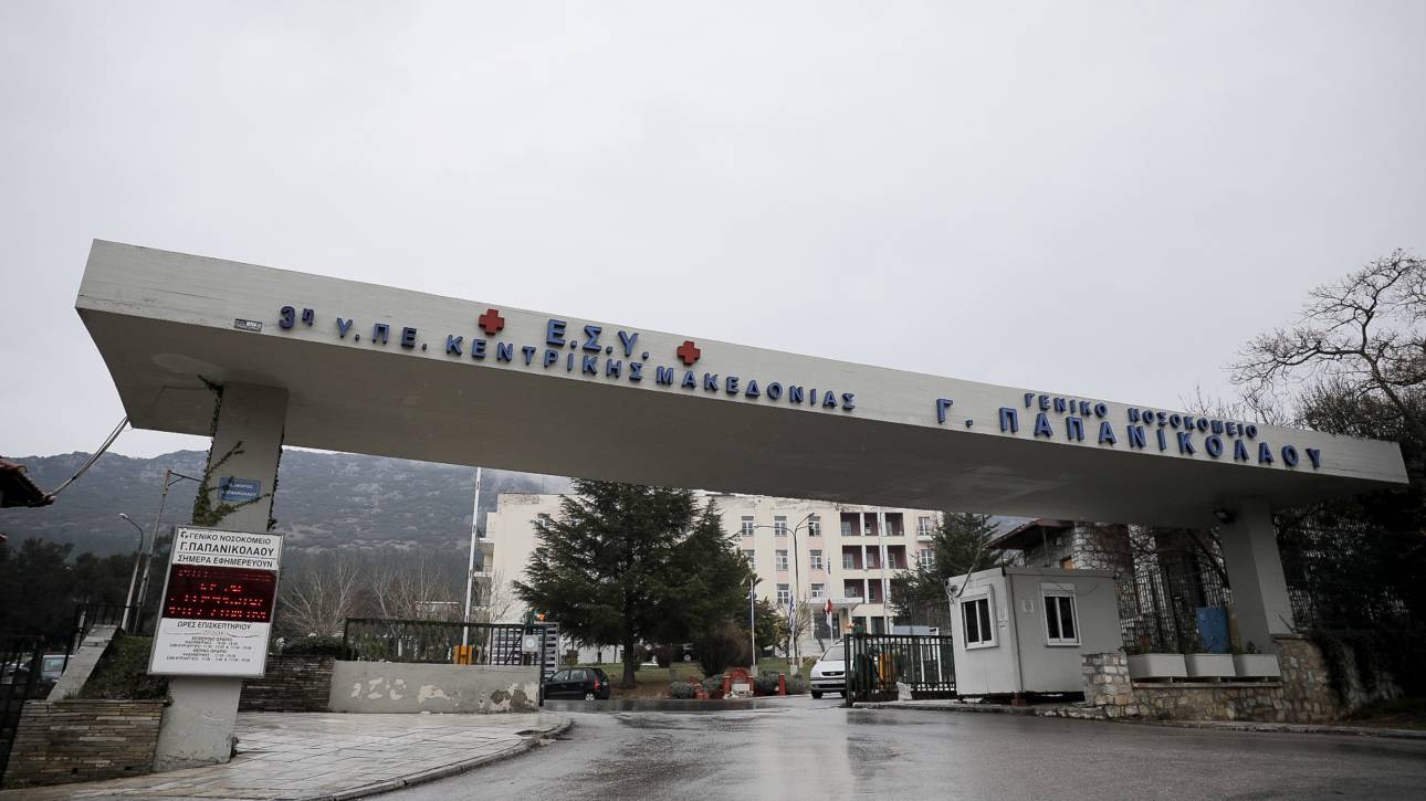 TΩΡΑ - Θεσσαλονίκη: Φωτιά στο νοσοκομείο Παπανικολάου