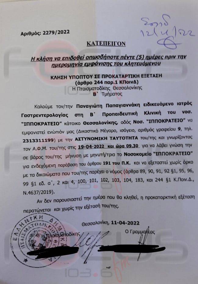 Παναγιώτης Παπαγιαννάκης “Η αντίθετη επιστημονική άποψη κυνηγιεται, προσπαθεί να φιμωθεί”.