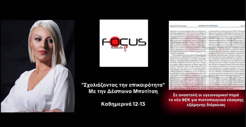 Υγειονομικοί σε αναστολή: Βασανιστήριο μέχρι τελευταία στιγμή – Παρά το νέο ΦΕΚ με το οποίο παρατείνεται η διάρκεια πιστοποιητικών νόσησης στους έξι μήνες δεν έχουν επιστρέψει ακόμη στο ΕΣΥ