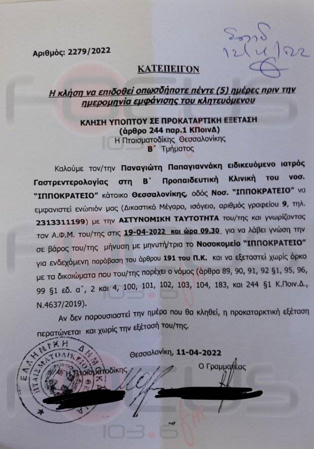 Θεσσαλονίκη: Προκαταρκτική εξέταση για διασπορά ψευδών ειδήσεων σε νοσοκομειακό γιατρό