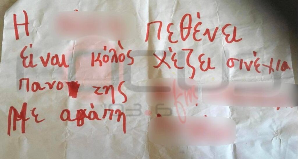 ΑΠΟΚΛΕΙΣΤΙΚΟ: Σοκάρουν τα ραβασάκια bullying σε μαθήτρια Β’ Δημοτικού από συμμαθητή της//Φωτογραφίες