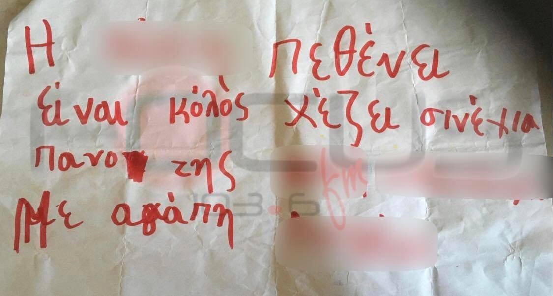 ΑΠΟΚΛΕΙΣΤΙΚΟ: Σοκάρουν τα ραβασάκια bullying σε μαθήτρια Β’ Δημοτικού από συμμαθητή της//Φωτογραφίες