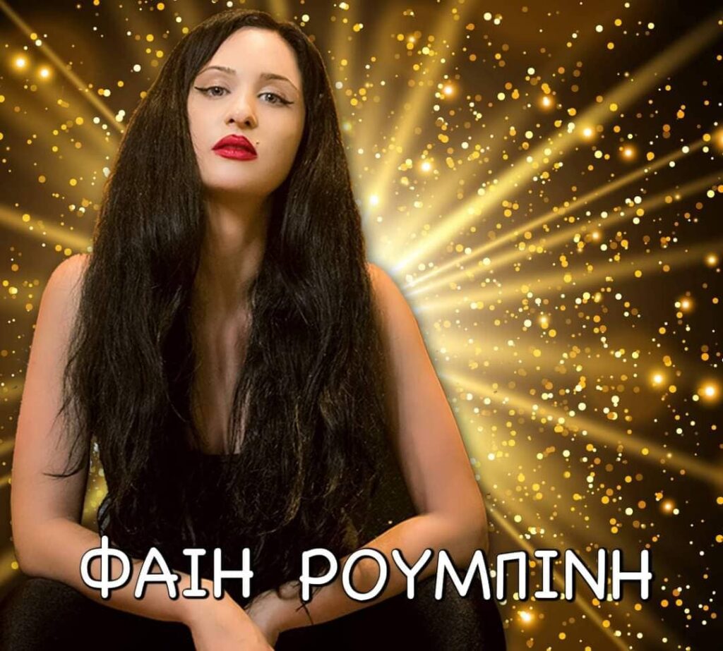 ΗΧΗΤΙΚΟ: Η Φαίη Ρουμπίνη στην εκπομπή του Γιάννη Μπέκα