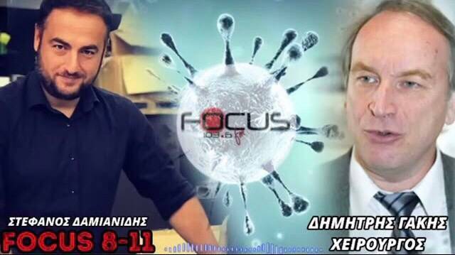 Δημήτρης Γάκης στον Focus FM: “Ωφελιμιστής ο υπουργός Υγείας, βάζει το συμφέρον του πάνω από την πραγματικότητα” – ΗΧΗΤΙΚΟ