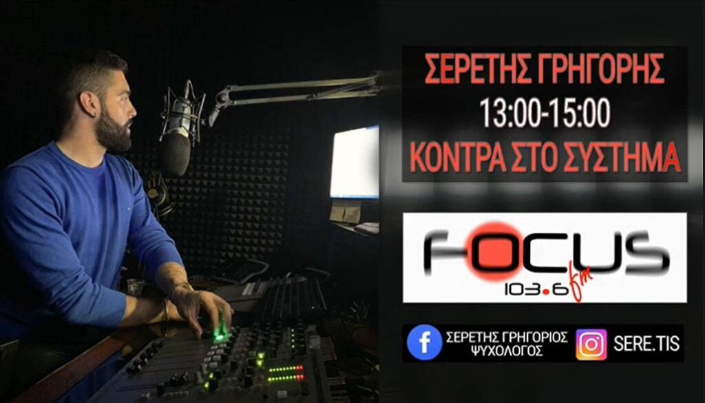 Ακροατής χάνει το σπίτι του, χωρίς να τον έχουν ενημερώσει – Ακούστε τι είπε στην εκπομπή “ΚΟΝΤΡΑ ΣΤΟ ΣΥΣΤΗΜΑ”