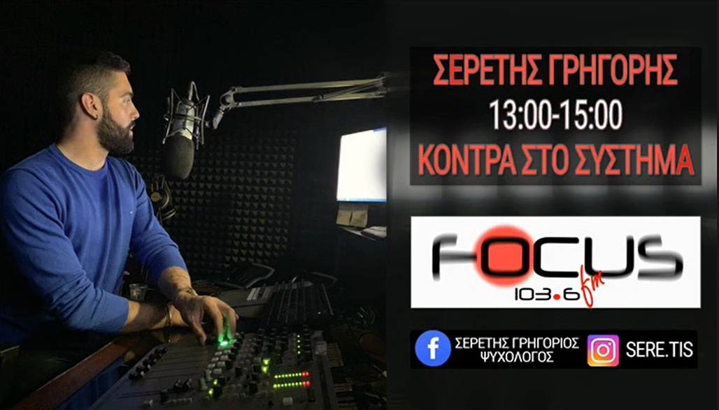 Ακροατής χάνει το σπίτι του, χωρίς να τον έχουν ενημερώσει - Ακούστε τι είπε στην εκπομπή "ΚΟΝΤΡΑ ΣΤΟ ΣΥΣΤΗΜΑ"