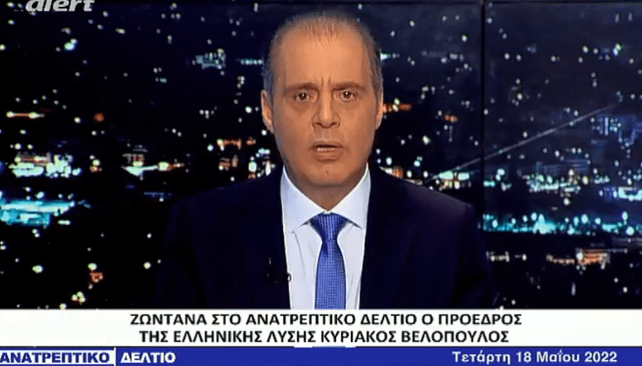 ΒΙΝΤΕΟ // Αποκαλυπτικός Κυριάκος Βελόπουλος στο ALERT TV - Η ΝΔ με νεο νομοσχέδιο καταργεί τις εξορύξεις στην Ελλάδα