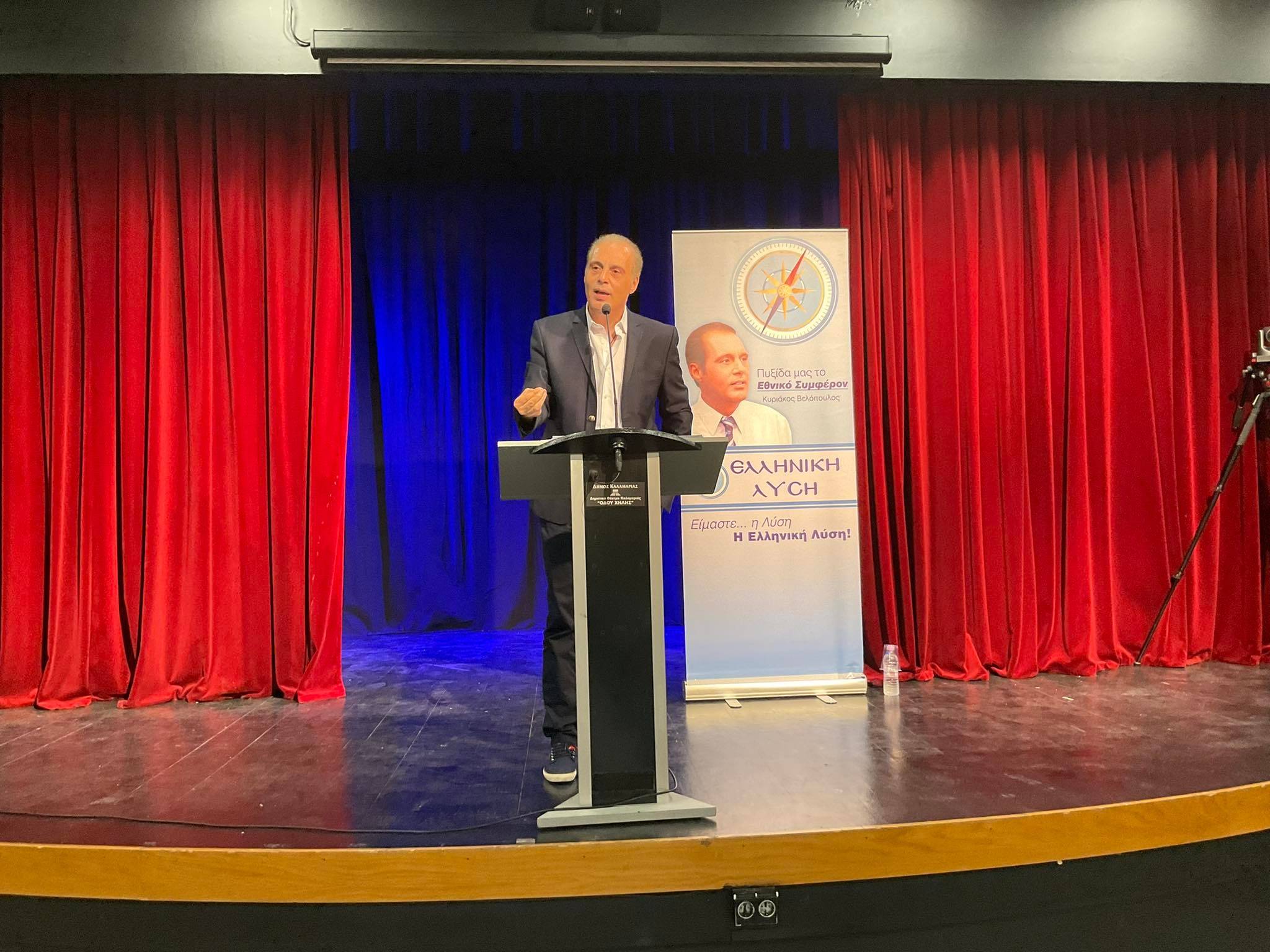 Κυριάκος Βελόπουλος: Είμαστε μόνοι, δεν είναι φίλοι μας οι Αμερικάνοι - Φωτογραφίες από την ομιλία του στην Καλαμαριά.