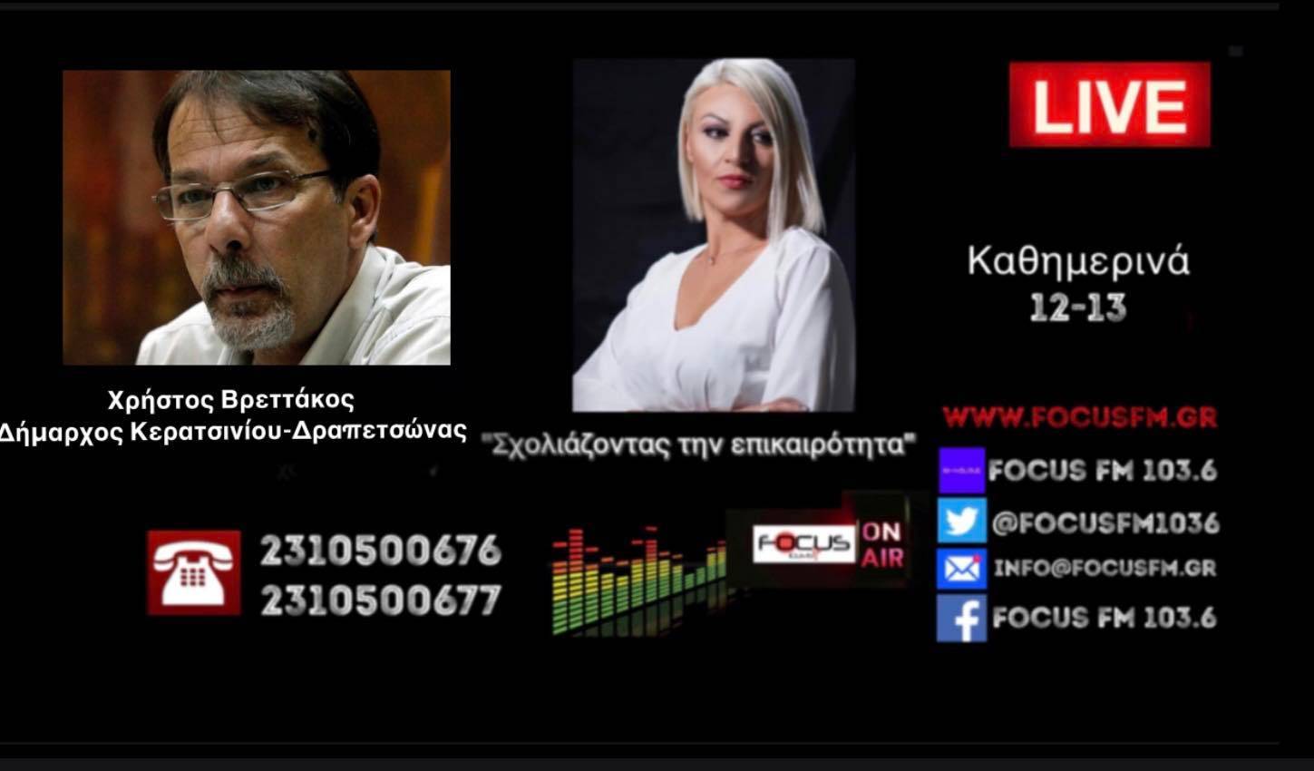 Δήμαρχος Κερατσινίου-Δραπετσώνας: «Τόλμησαν να στείλουν ειδοποίηση διακοπής ρεύματος σε σχολεία με την ανοχή της κυβέρνησης- Η κοινωνία πρέπει να πάρει την κατάσταση στα χέρια της»