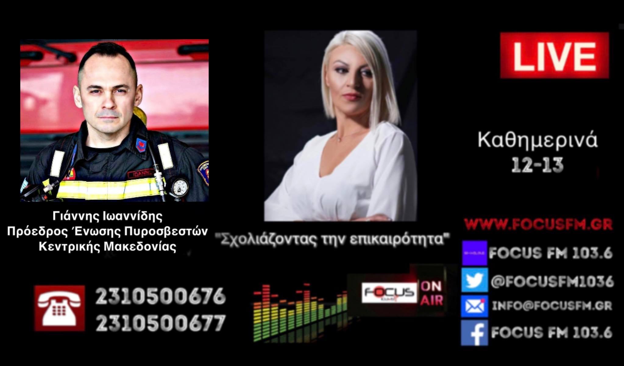 Στερούν τα όνειρα από τα παιδιά μας - Ξεχειλίζει η αγανάκτηση - ΜΟΝΟ στην Αθήνα άθλημα των Πανελληνίων για εισαγωγή στην Πυροσβεστική - ΗΧΗΤΙΚΟ Focus FM