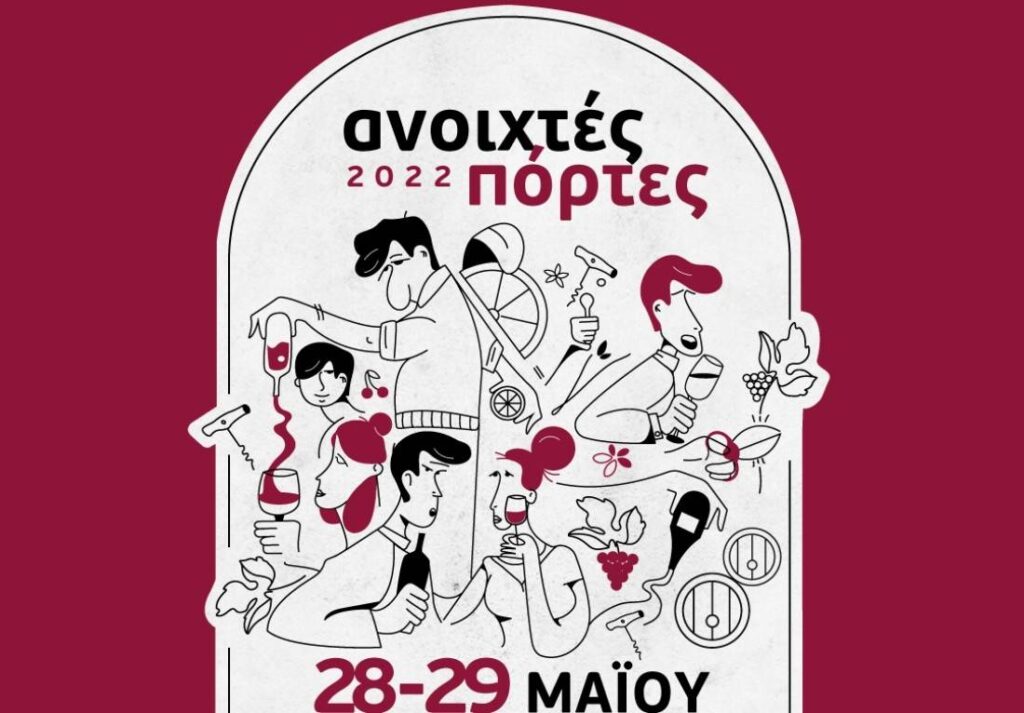 Γευστική εμπειρία με “ανοιχτές πόρτες” στα οινοποιεία της Ελλάδας.