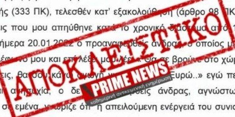 Καταγγελία: Η ΝΔ απειλεί την ζωή Έλληνα πολίτη