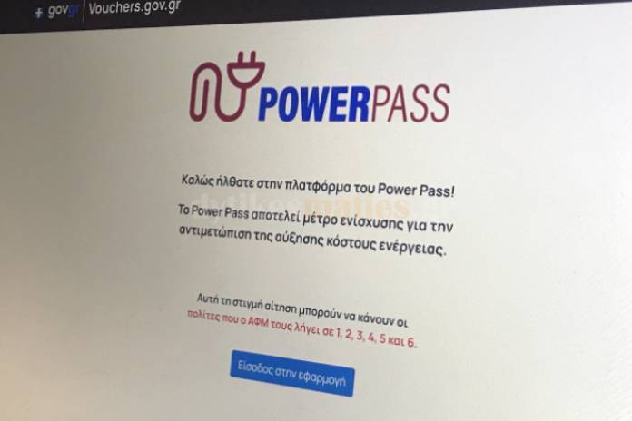 Aιτήσεiς – Power Pass: Άνοιξε η πλατφόρμα και για ΑΦΜ 5 και 6
