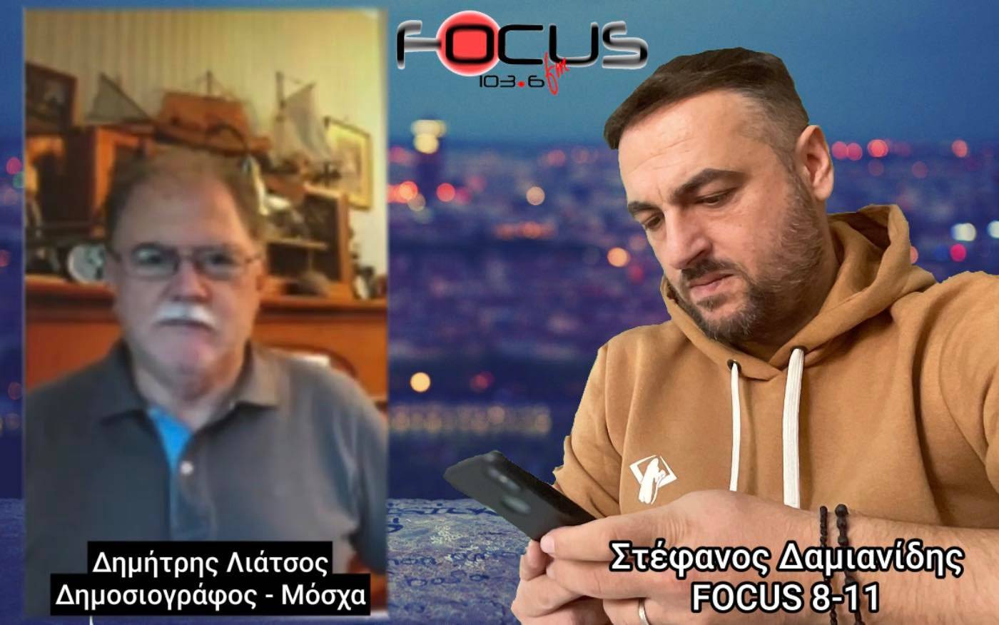 Δημήτρης Λιάτσος: "Στρατιωτικά ο πόλεμος έχει χαθεί για την ουκρανική πλευρά. Αυτό που έχει μείνει η δυνατότητα τυφλών τιμωρητικών χτυπημάτων εναντίον αμάχων" - Ηχητικό Focus FM